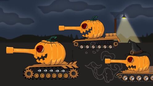 坦克大冒险系列:给我来一筐这样的南瓜战车,还有防护罩护体