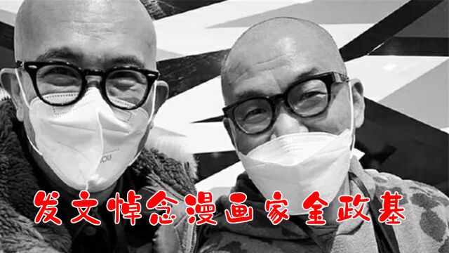 著名艺术家金政基猝逝!具俊晔发文悼念漫画家金政基,分享二人黑白合照