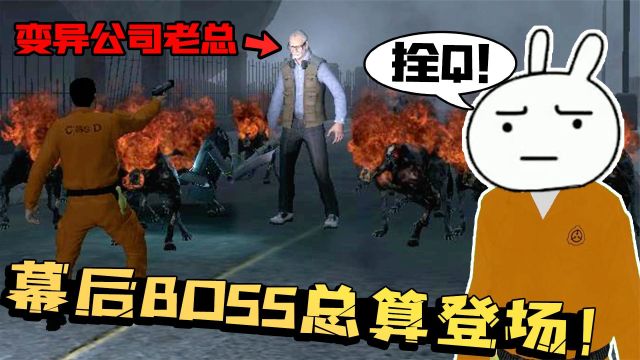 盖瑞模组:变异人公司BOSS登场!竟带着几十条变异猎犬追杀大蜀!