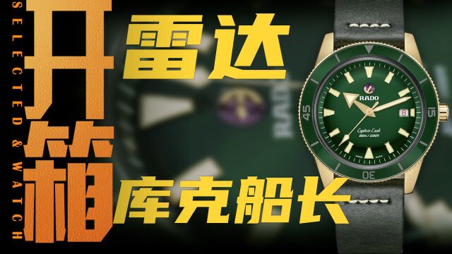 雷达最火通勤腕表:颜值党绕不开的绿“金”表值得买吗?