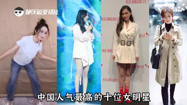 人气高的女明星