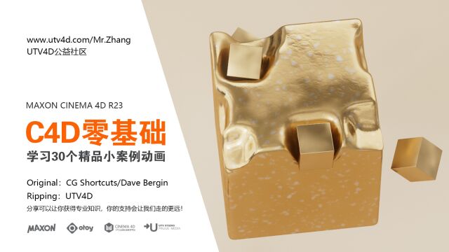 C4D精品课堂NO12零基础学习C4D简易柔体破坏动画案例教程