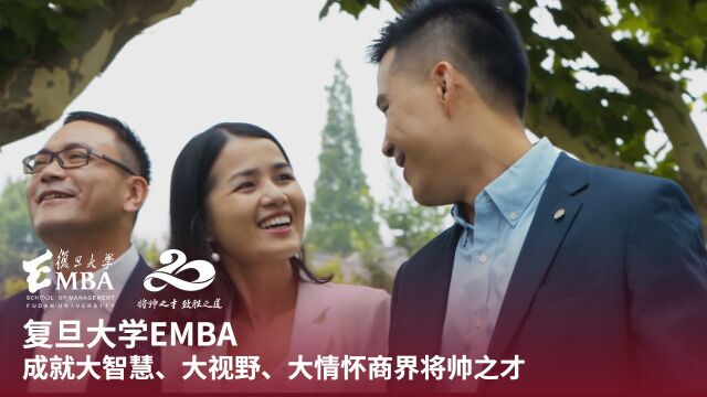 复旦大学管院EMBA项目人文商道讲堂“君子知道”