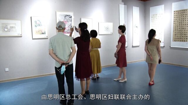 线上线下同步展出,“翰墨传家训”主题书画展在厦门思明开幕