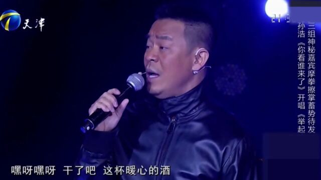 孙浩演唱歌曲《举起这杯酒》,感情真挚,歌声温暖人心!丨你看