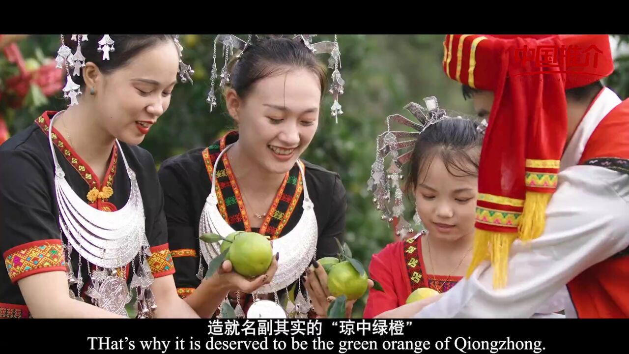 中国推介 | 海南省·琼中黎族苗族自治县 海南琼中绿橙_腾讯视频