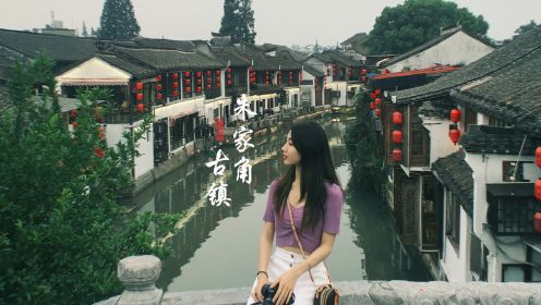 上海朱家角古镇旅行vlog，这座江南古镇的晚霞实在太浪漫了