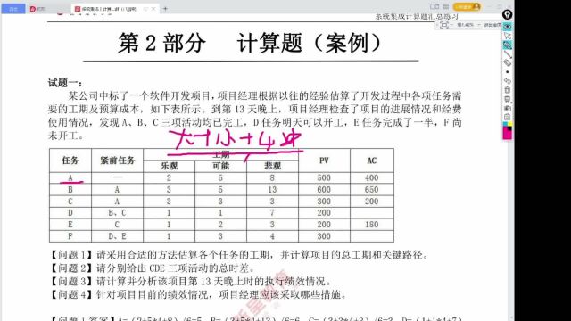 系统集成计算题案例讲解