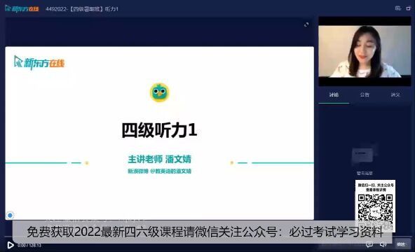 2022最新四六级课程 四级听力.mp4