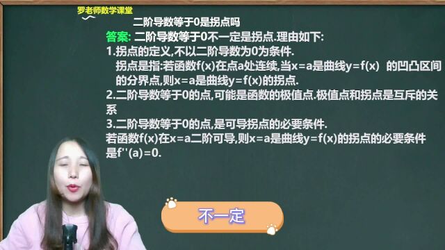 二阶导数等于0是拐点吗