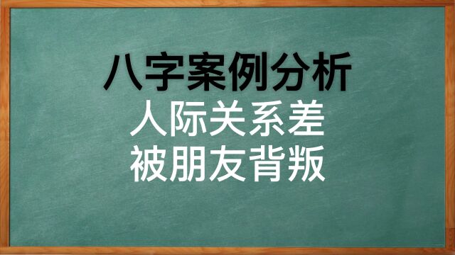 八字看人际关系不好如何改善的方法