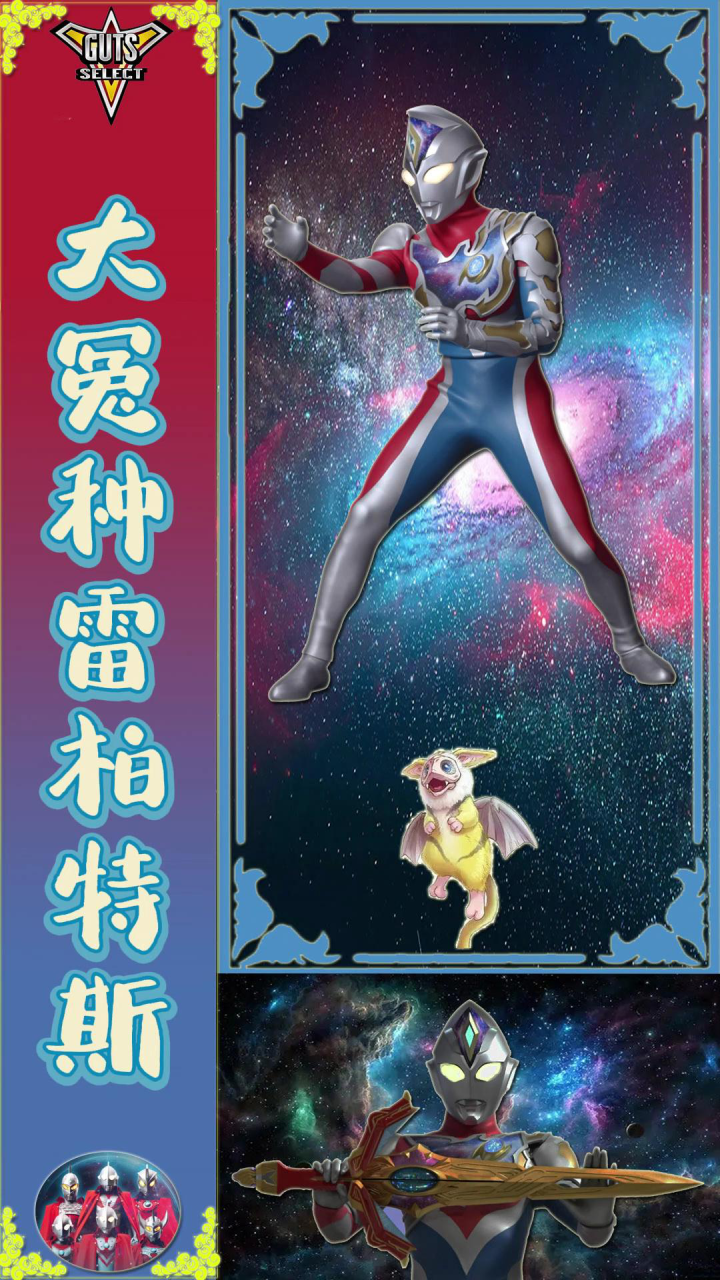 奥特史上首席大冤种，纯纯工具人雷柏特斯，小金人是真的老六！_腾讯视频