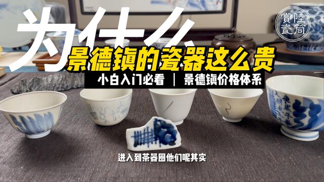 六筒赏瓷浅谈景德镇瓷器价格高的原因是什么?高端茶器茶具应该怎么选