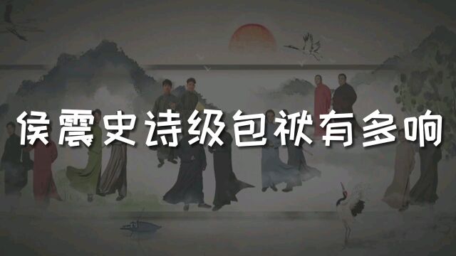 侯震史诗级包袱有多响