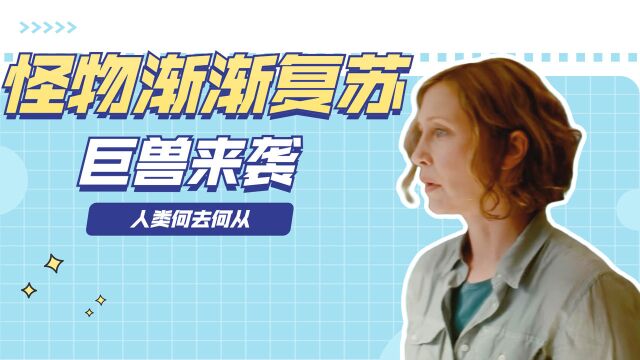 哥斯拉2:怪兽之王:人类与巨兽之间的战斗,震撼你的眼球