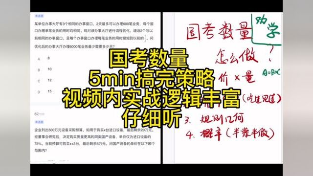 #2023国考 数量关系实战做题策略 希望把直觉内功传递给你#公务员 #公考 #行测 #数量关系