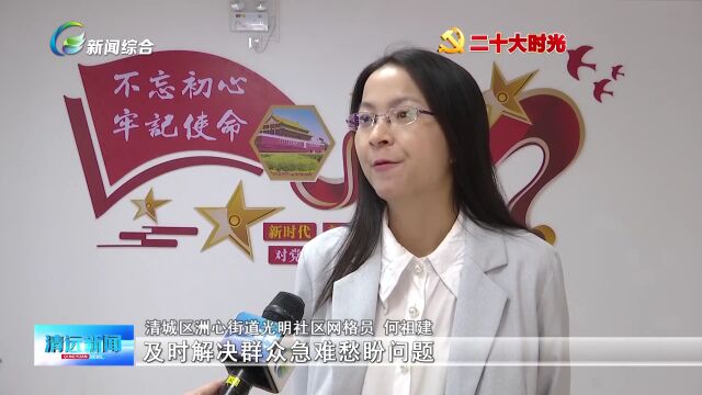 清远:“小网格”激活社会治理“大能量” 打通为民服务“最后一米”