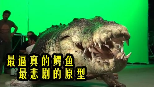 10大鳄鱼（4）《逃亡鳄鱼岛》食人鳄，原型鳄鱼的命运真是悲剧