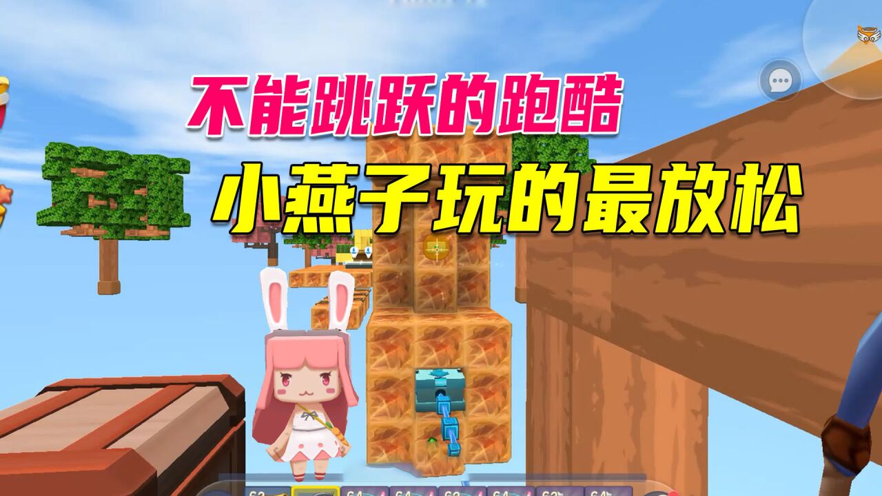 迷你世界:不能按跳跃键的跑酷,小燕子觉得这种跑酷玩的最放松_高清
