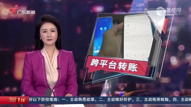 网络支付 | 支付宝、微信可实现跨平台转账?