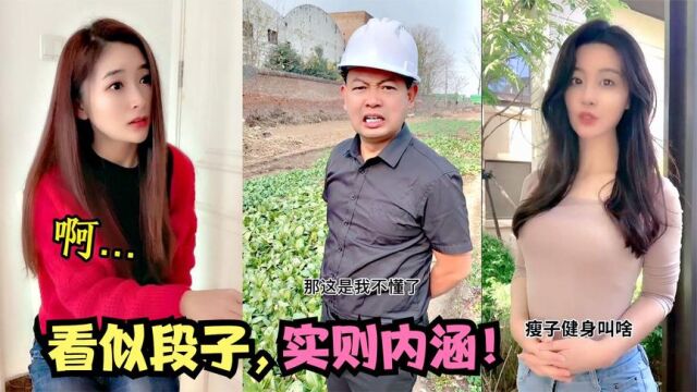 15个琢磨不透的内涵场面,一般人都看不懂,试试你能看懂几个