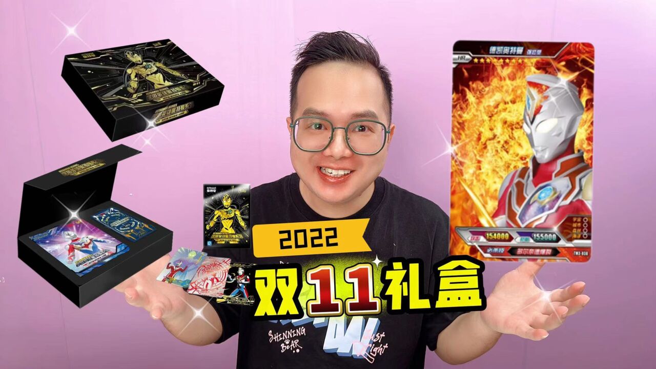 奥特曼卡片咔哥,玩具开箱(2)_还有新大头卡?奥特曼卡片双11礼盒!四周年的兄弟版本!期待!_高清1080P在线观看平台_腾讯视频