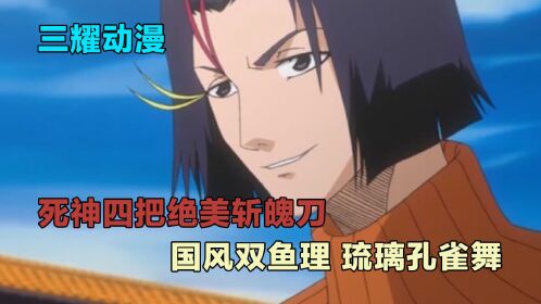 朽木白哉决战朽木响河千本樱终极形态终景白帝剑 腾讯视频