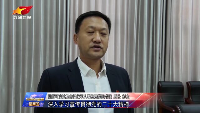 【来自兵团媒体的报道】奋进新时代 担当新作为