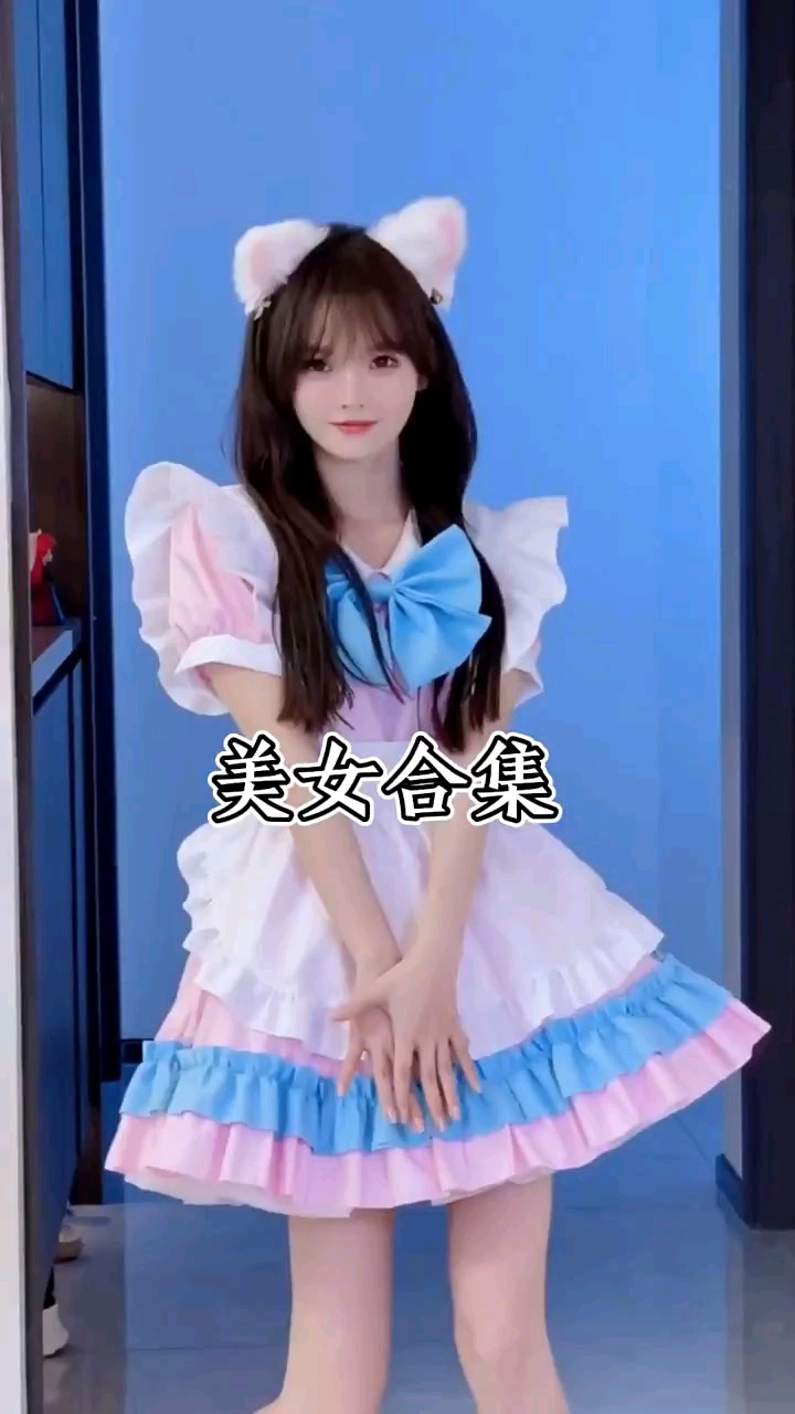 美女合集之换装秀_腾讯视频
