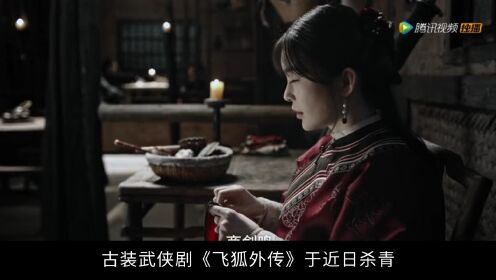 《飞狐外传》杀青 潘圣睿扮演武官何思豪