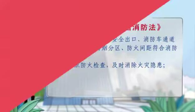 第31个全国消防日 | 抓消防安全,保高质量发展