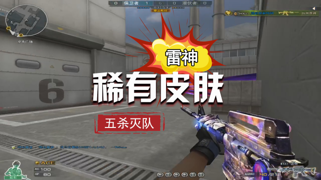 穿越火线：雷神这个皮肤，没见过_腾讯视频