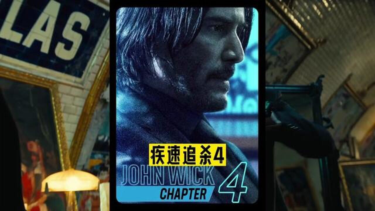 疾速追杀4_高清1080P在线观看平台_腾讯视频