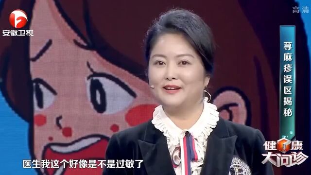 荨麻疹属于皮肤变态反应,并不具有传染性,专家解答|健康大问诊