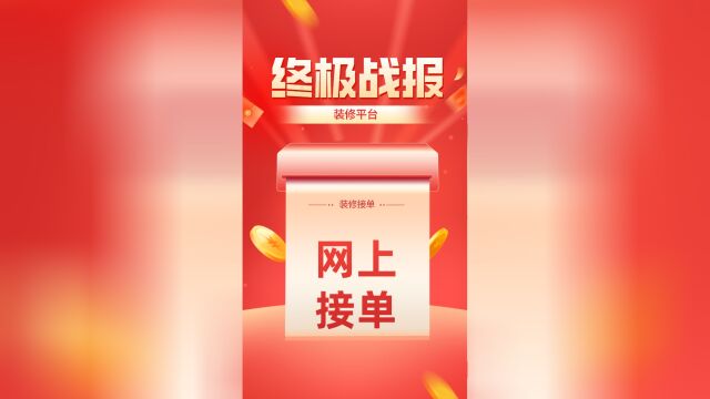 装修公司为什么会丢单,注意这几点提高签单率!