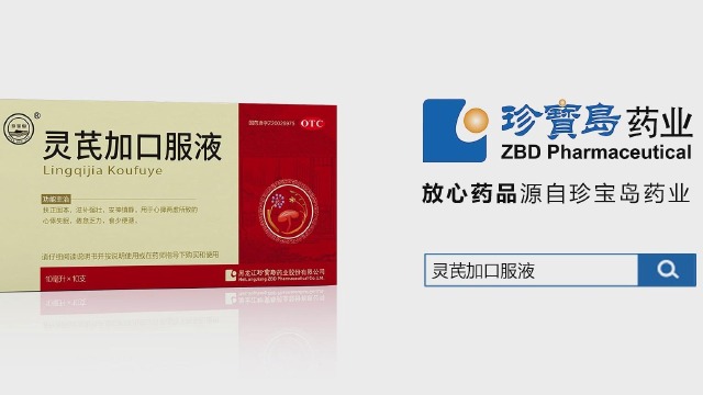 灵芪加口服液—珍宝岛药业
