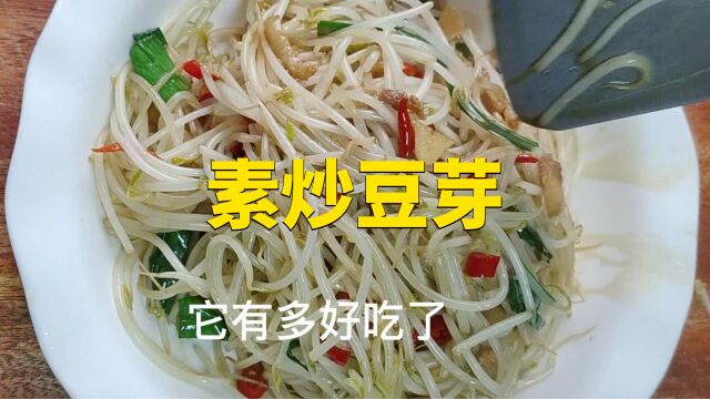 这样炒的豆芽实在是太下饭,想吃在家一定要像我这样炒一盘