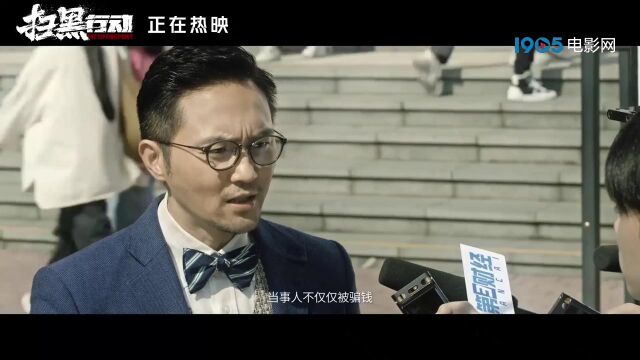 《扫黑行动》“走投无路”版正片片段 成锐调查女大学生坠楼案