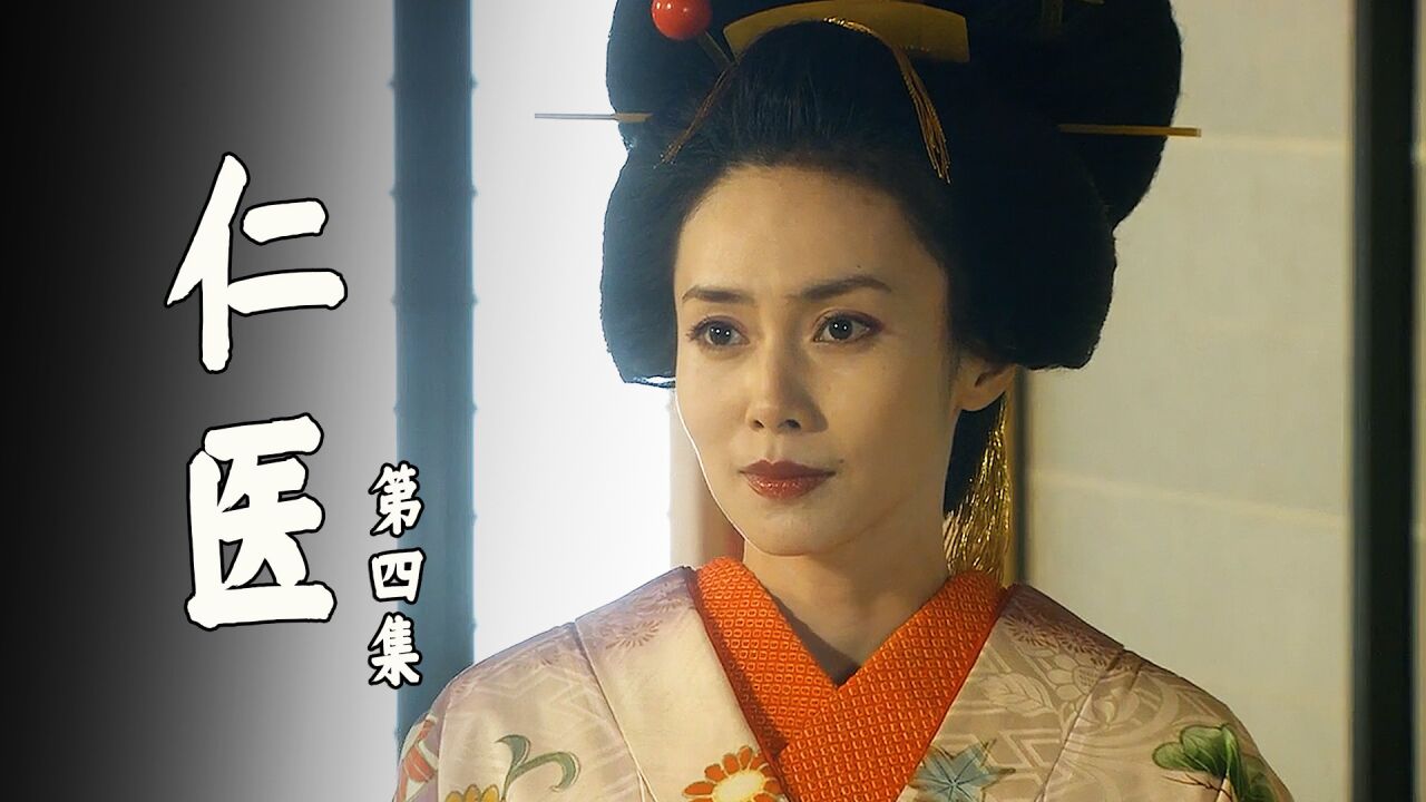 高分经典日剧《仁医》_高清1080P在线观看平台_腾讯视频