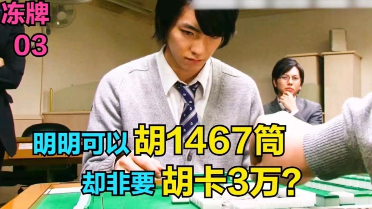 《冻牌》_高清1080P在线观看平台_腾讯视频