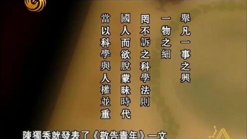 陈独秀《敬告青年》_高清1080P在线观看平台_腾讯视频