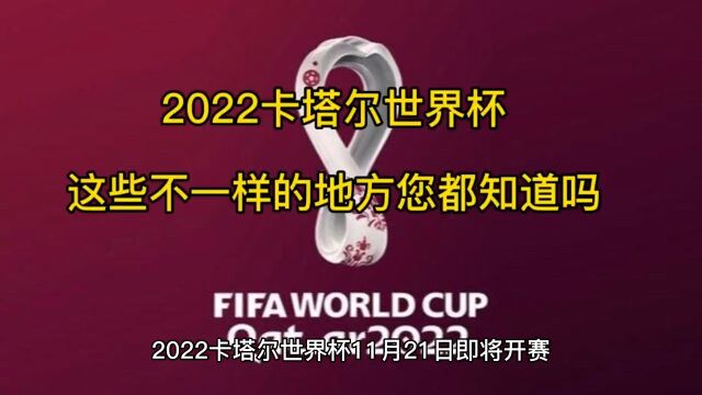 2022年卡塔尔世界杯倒计时