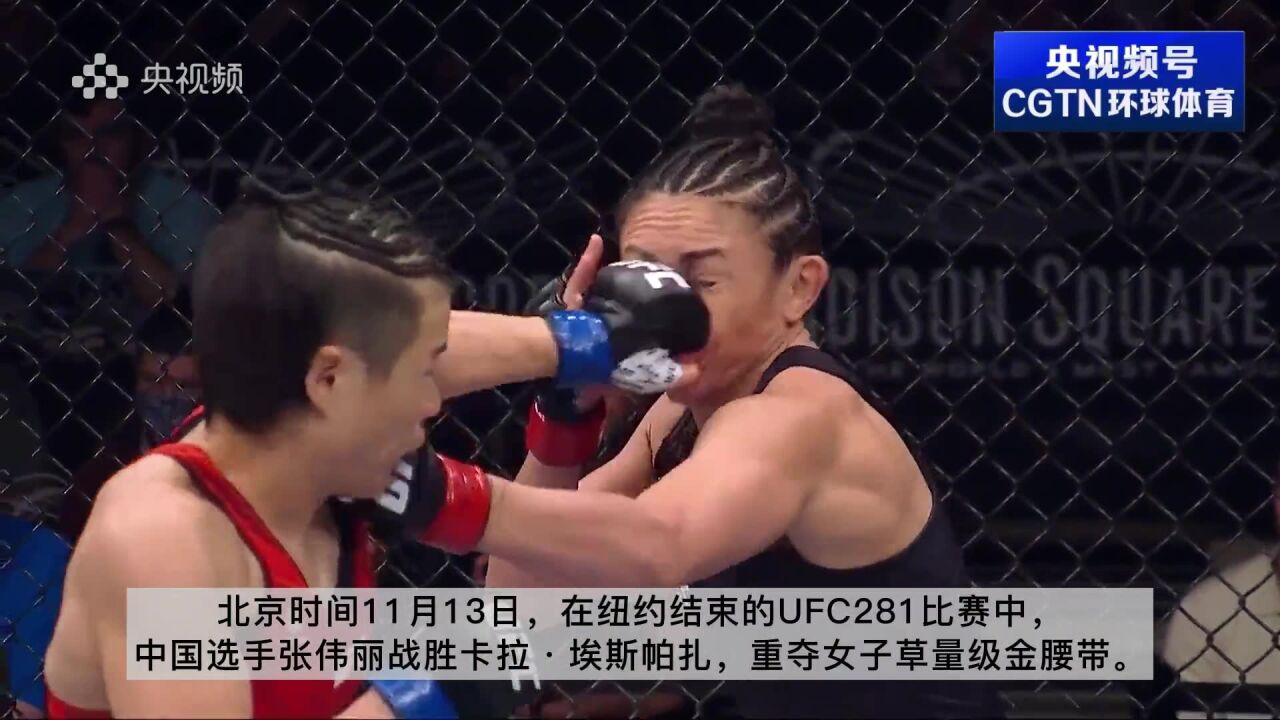 重夺金腰带!张伟丽UFC281降服卡拉_腾讯视频
