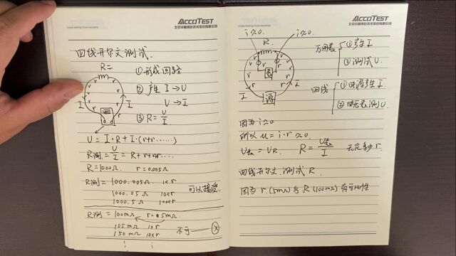 周工讲测试——四线开尔文测试(上)