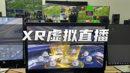 移动咪咕视频世界杯XR虚拟直播，由世优科技提供虚拟技术支持！