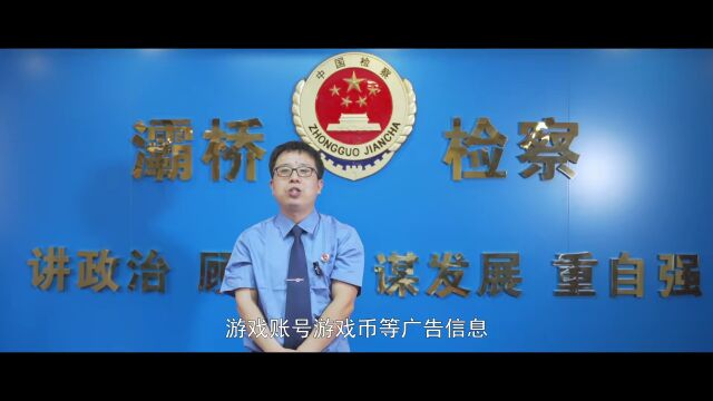 “两卡”租售有风险 检察官来“支招”