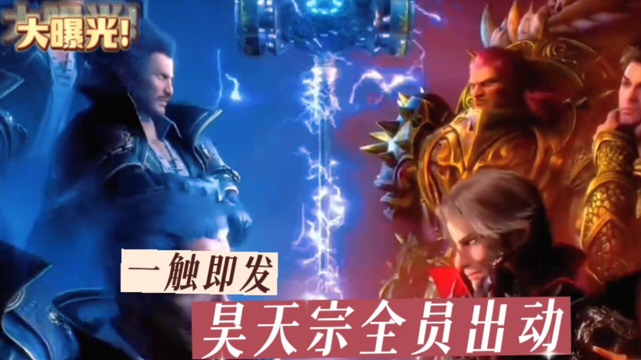 国漫斗罗大陆_斗罗大陆:昊天宗全员登场对战六供奉,场面堪比神的对决_高清1080P在线观看平台_腾讯视频