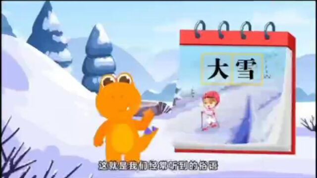 大雪节气的由来