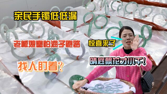 亲民手镯等着你,润子强势小千拿下晴底飘花,量好圈口快来吧!