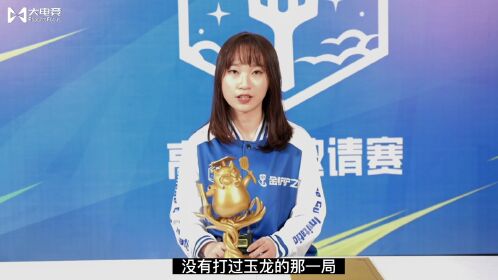 专访金铲铲冠军小涵神:平时学习的知识对我游戏的思路是很有帮助